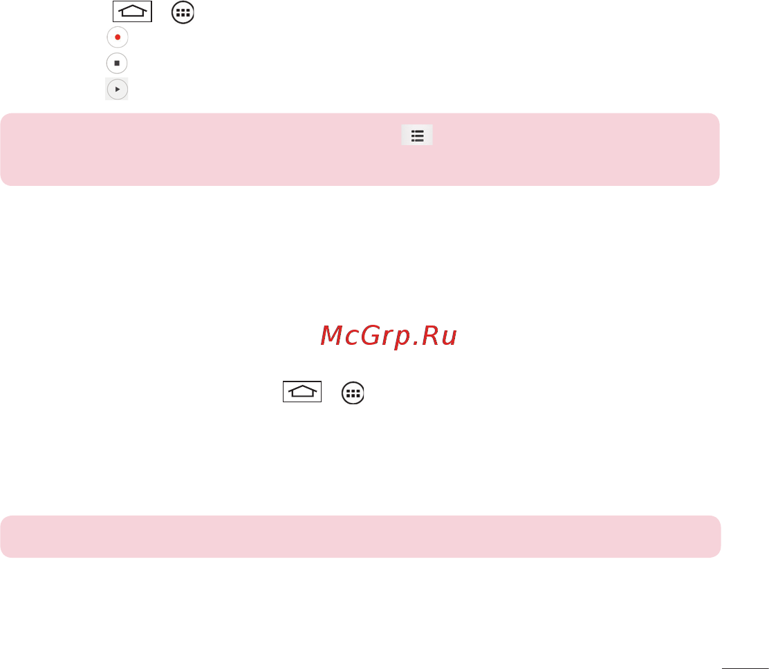 LG LGD724 G3s [175/412] Диктофон