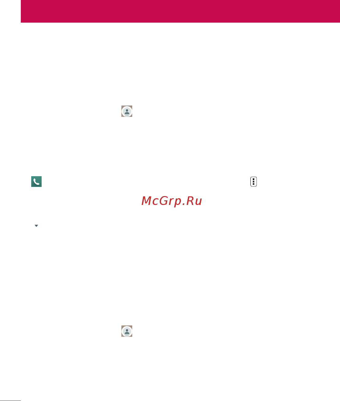 LG LGD724 G3s [256/412] Контактілер