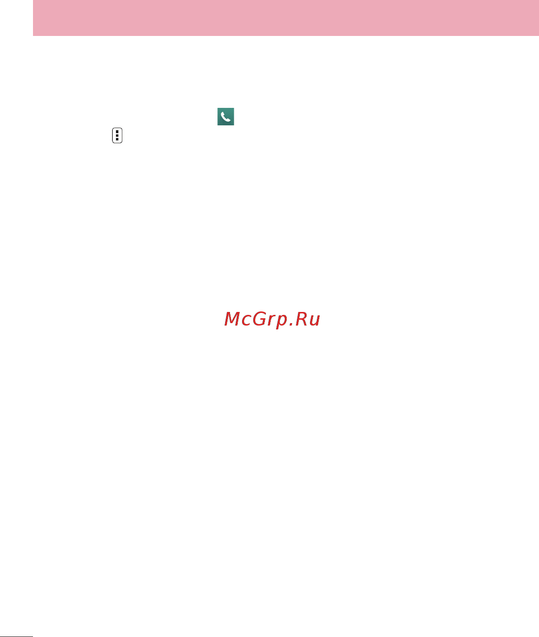 LG LGD724 G3s [44/412] Параметры вызовов