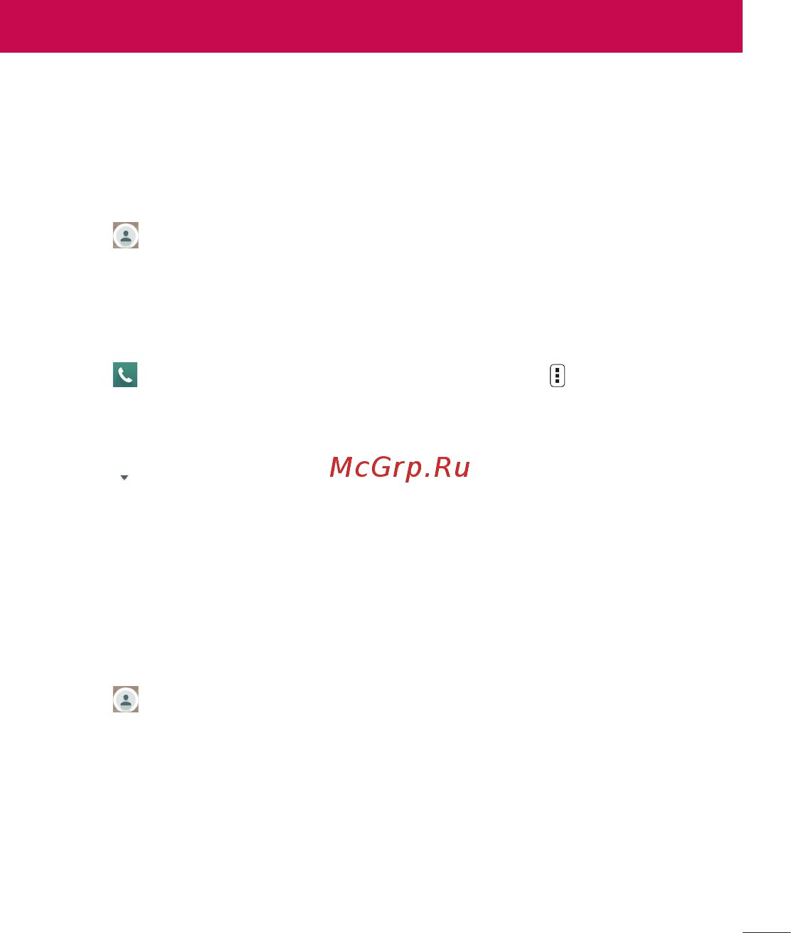 LG LGD724 G3s [45/412] Поиск контакта