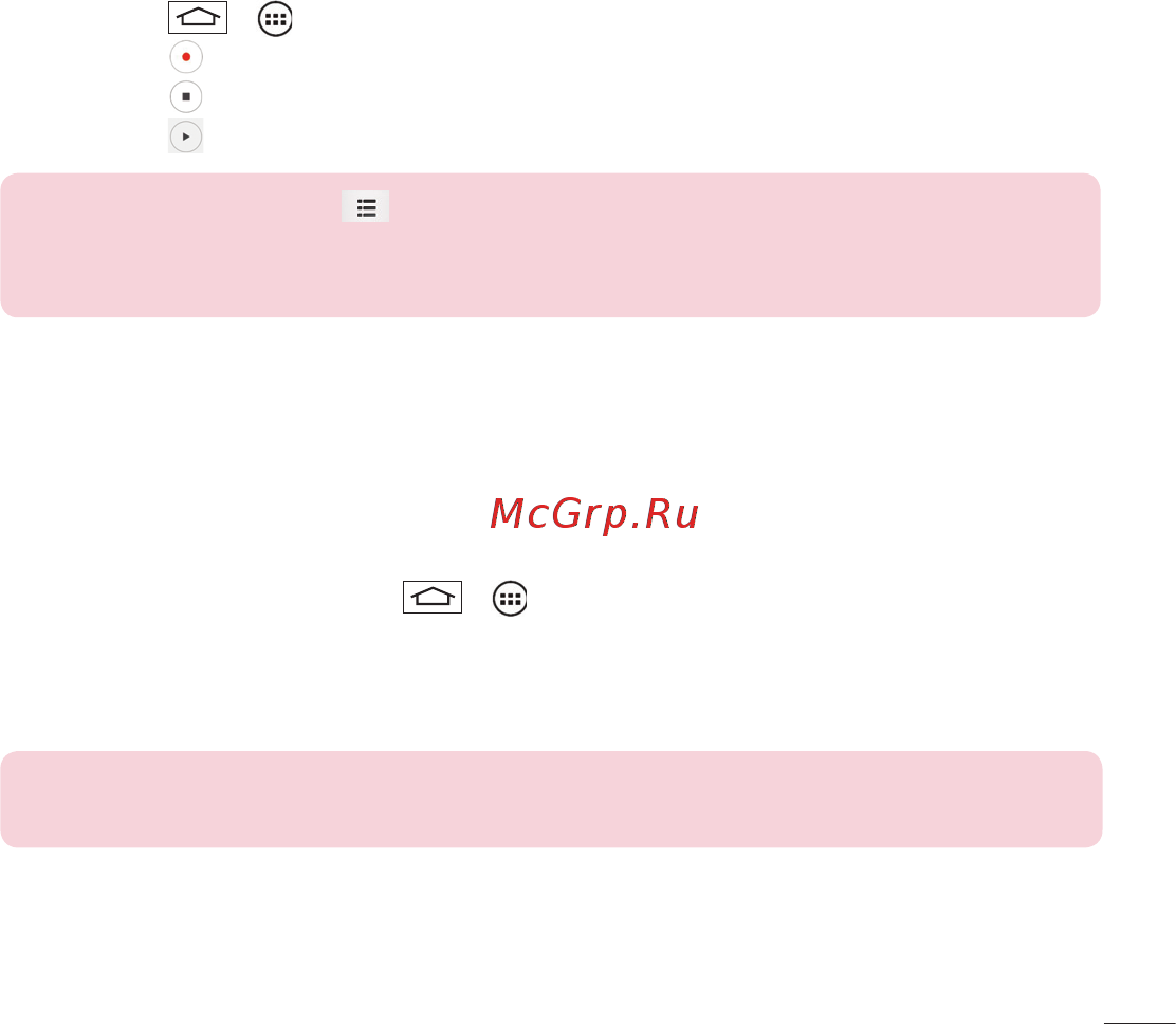 LG G3 S D724 red 8Gb [71/412] Диктофон