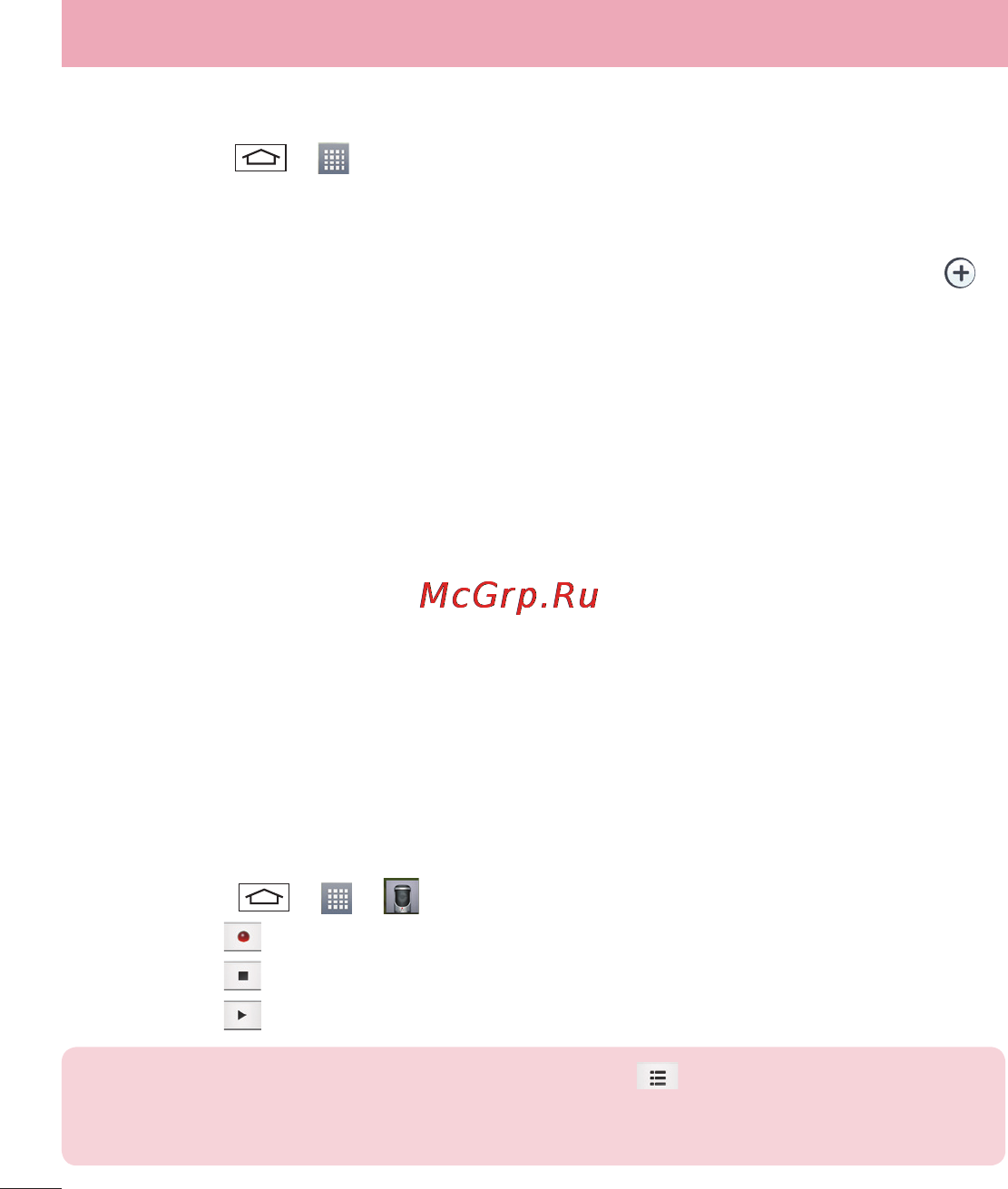 LG LGD802 G2 [242/542] Запис звуку чи голосу