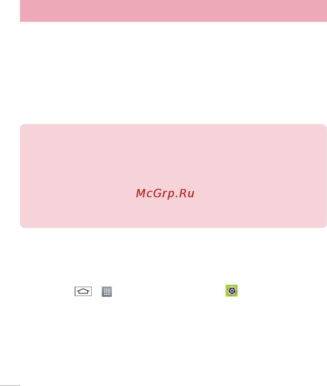 LG LGD802 G2 [44/542] Подключение к сетям и устройствам