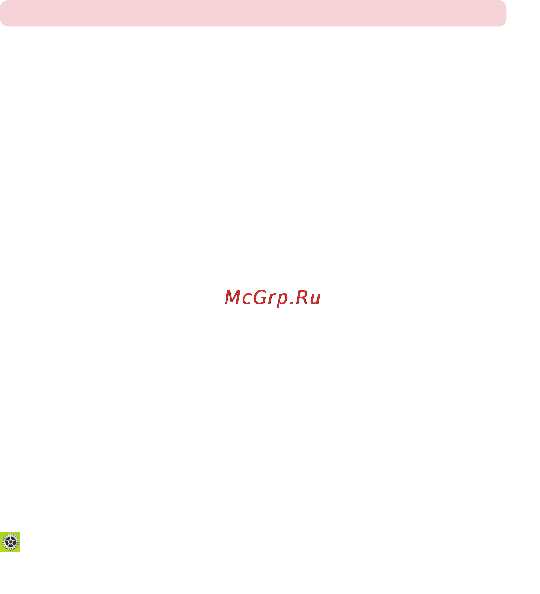 LG LGD802 G2 Инструкция по эксплуатации онлайн [519/542] 81769