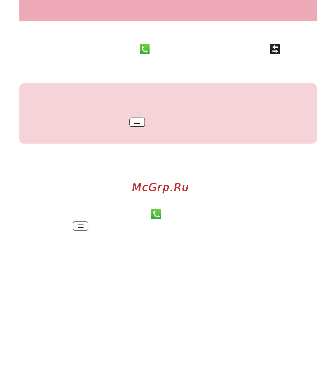 LG LGD802 G2 [54/542] Просмотр журнала вызовов