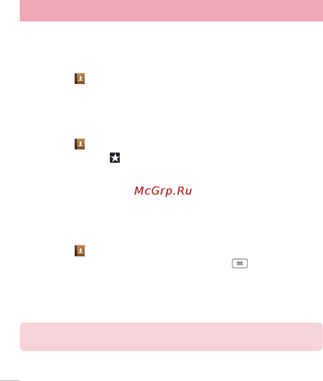 LG LGD802 G2 [56/542] Избранные контакты