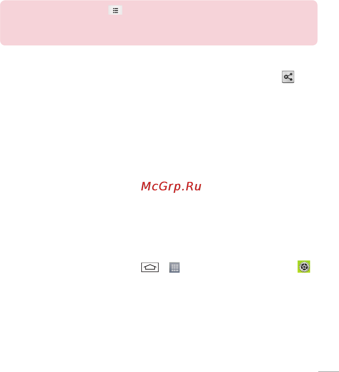 LG LGD802 G2 [99/542] Отправка записей диктофона