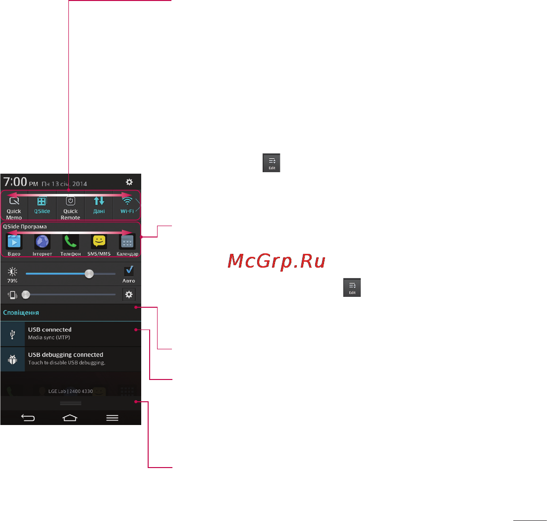 LG LGD958 G Flex [189/560] Відкривання панелі сповіщень