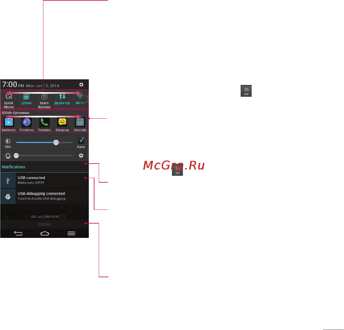 LG LGD958 G Flex [331/560] Хабарландырулар тақтасын ашу