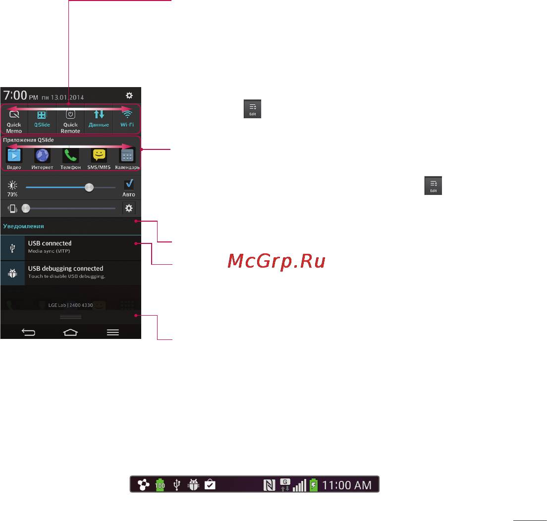 LG LGD958 G Flex [41/560] Открытие панели уведомлений