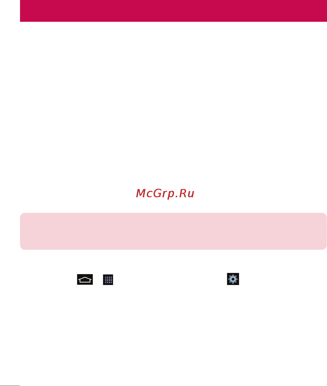 LG LGD958 G Flex [46/560] Подключение к сетям и устройствам