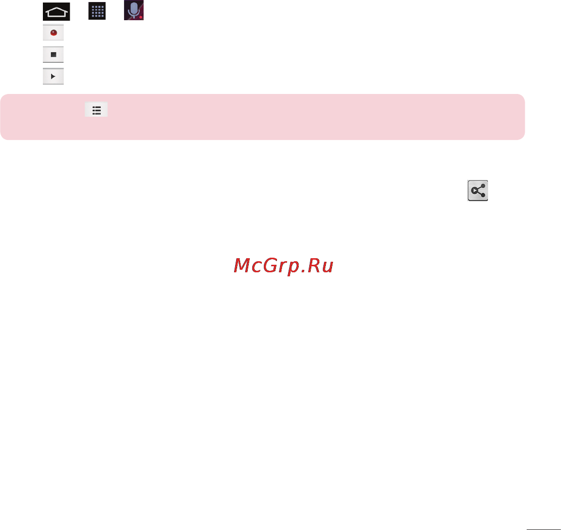 LG LGD958 G Flex [521/560] Recording a sound or voice