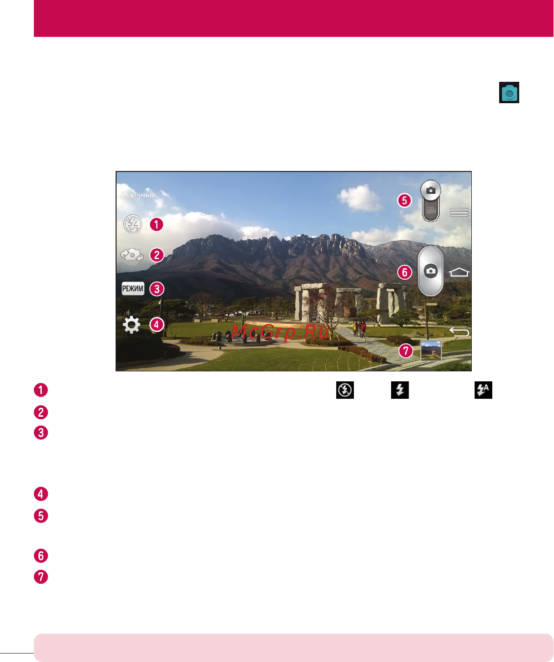 LG LGD958 G Flex [64/560] Функция многоточечной автофокусировки позволяет получать четкие и естественные изображения даже если объект расположен не в центре чтобы открыть приложение камера коснитесь камера