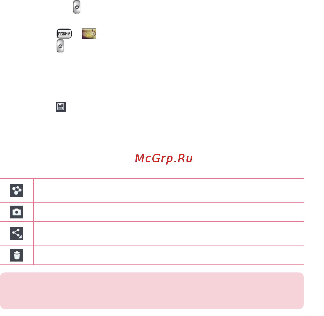 LG LGD958 G Flex [69/560] Использование режима время снимка