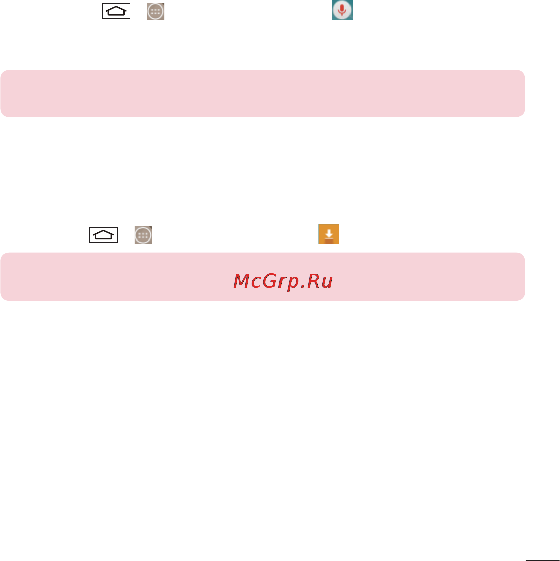 LG LGD855 G3 [226/519] Голосовий пошук