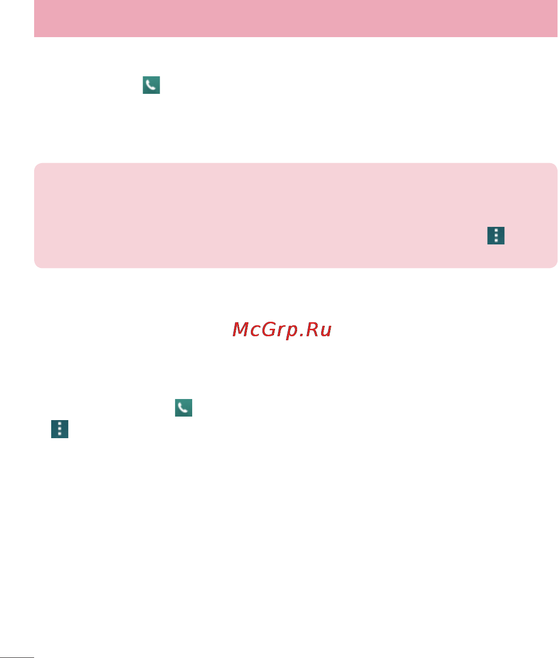 LG LGD855 G3 [323/519] Қоңыраулар журналын көру