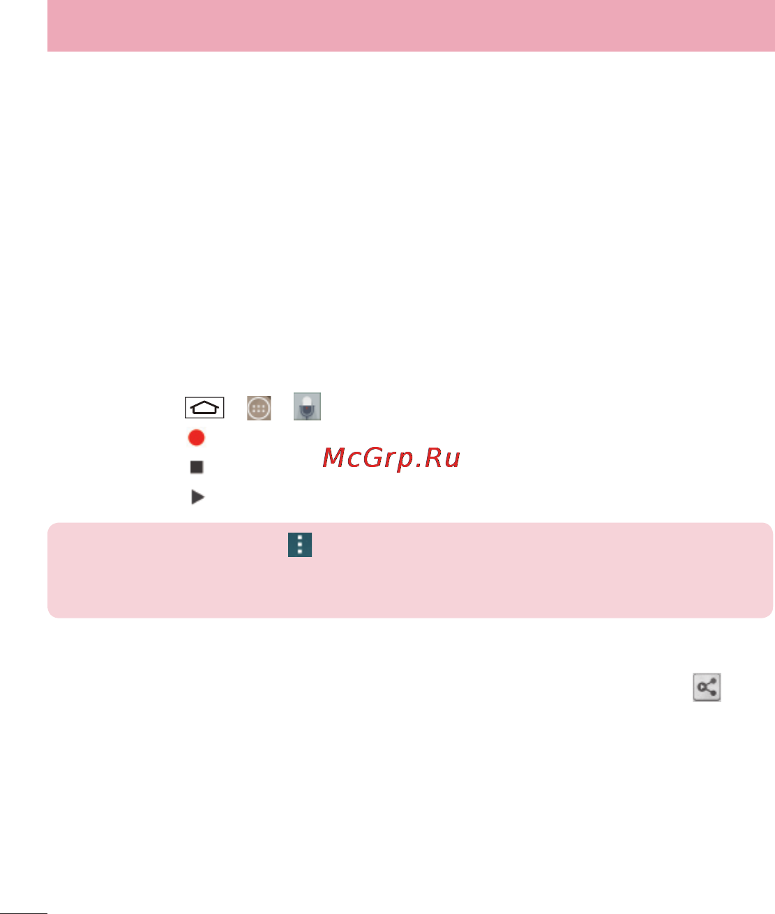 LG LGD855 G3 [92/519] Диктофон