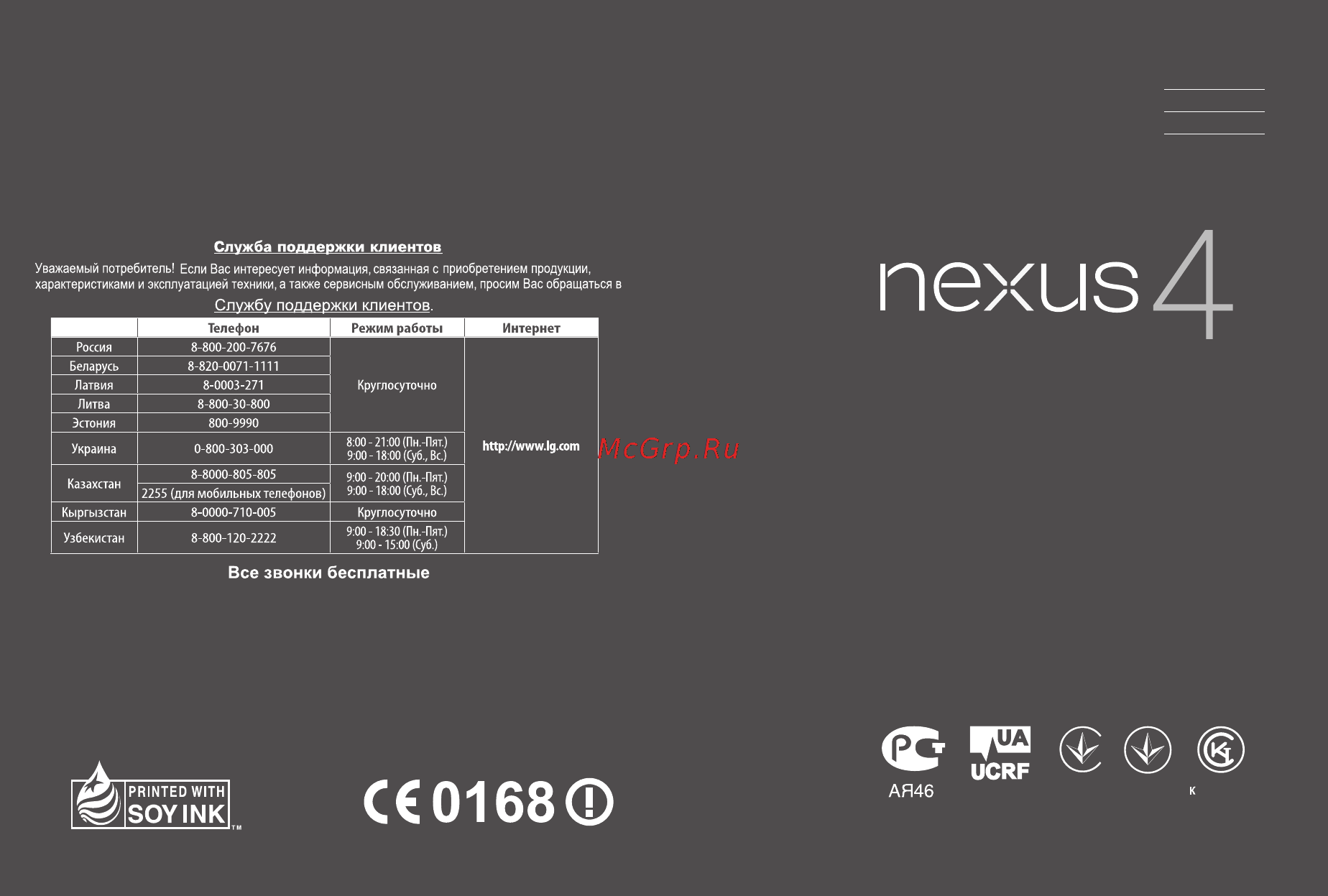 LG LGE960 NEXUS 4 Инструкция по эксплуатации онлайн