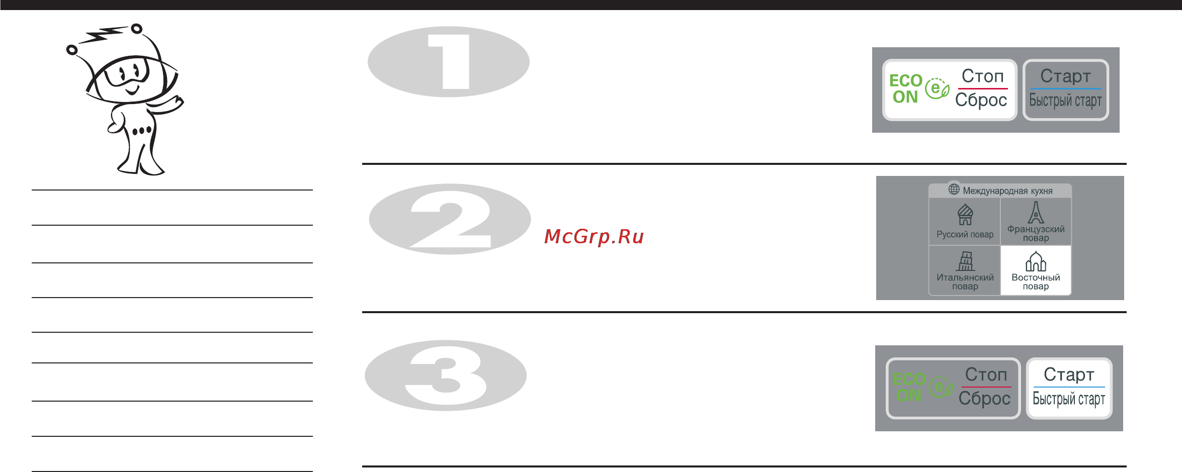 LG MS2042DY [30/46] Восточный