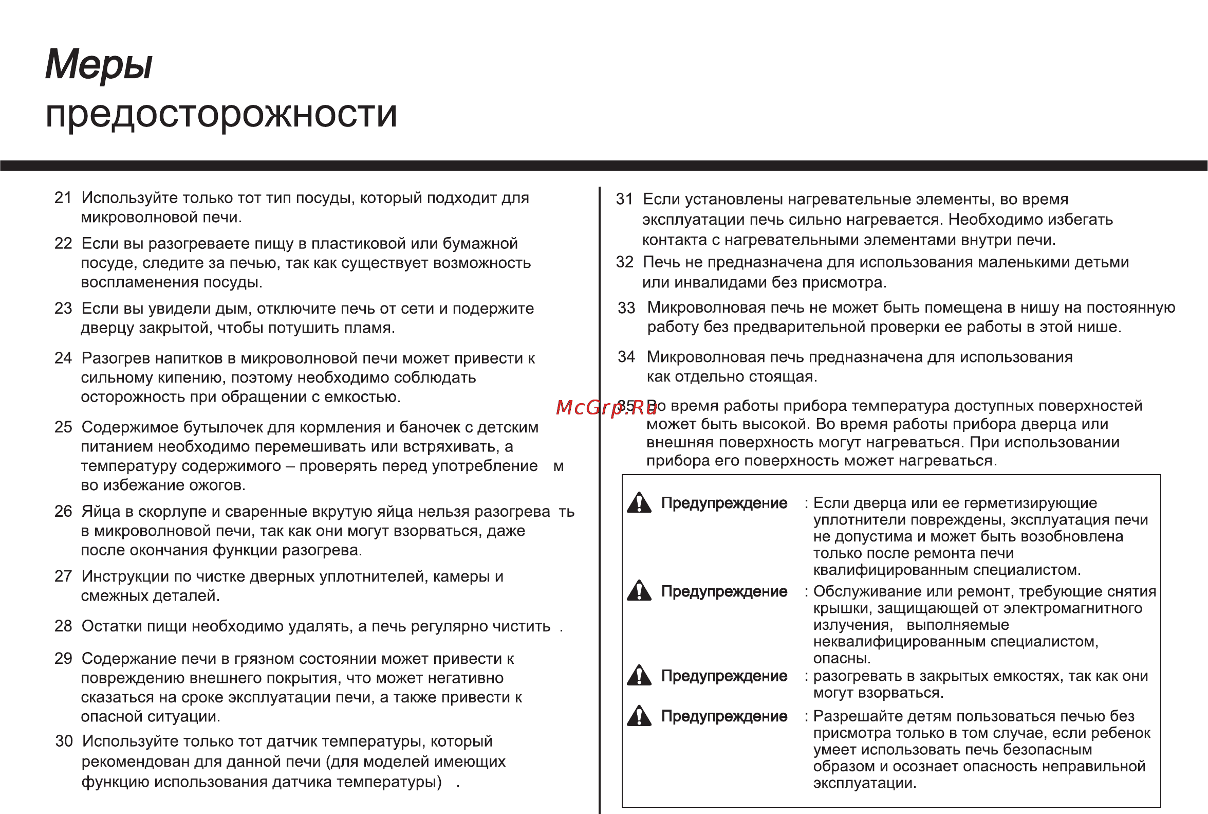 LG MS2042DY Инструкция по эксплуатации онлайн [40/46] 81798