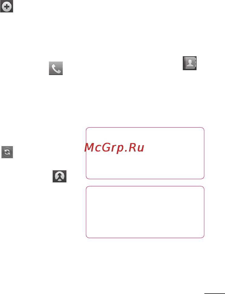 LG P350 [41/242] Выполнение второго вызова