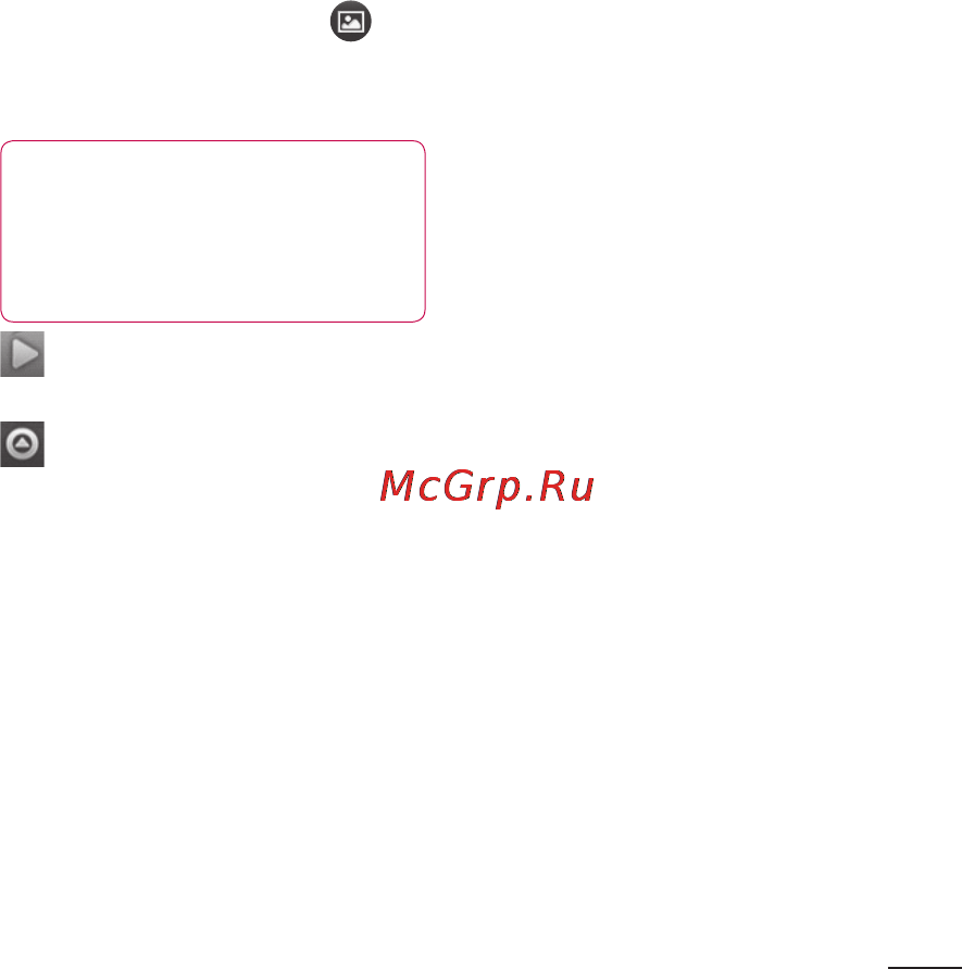 LG P350 [57/242] Просмотр сохраненных фотографий