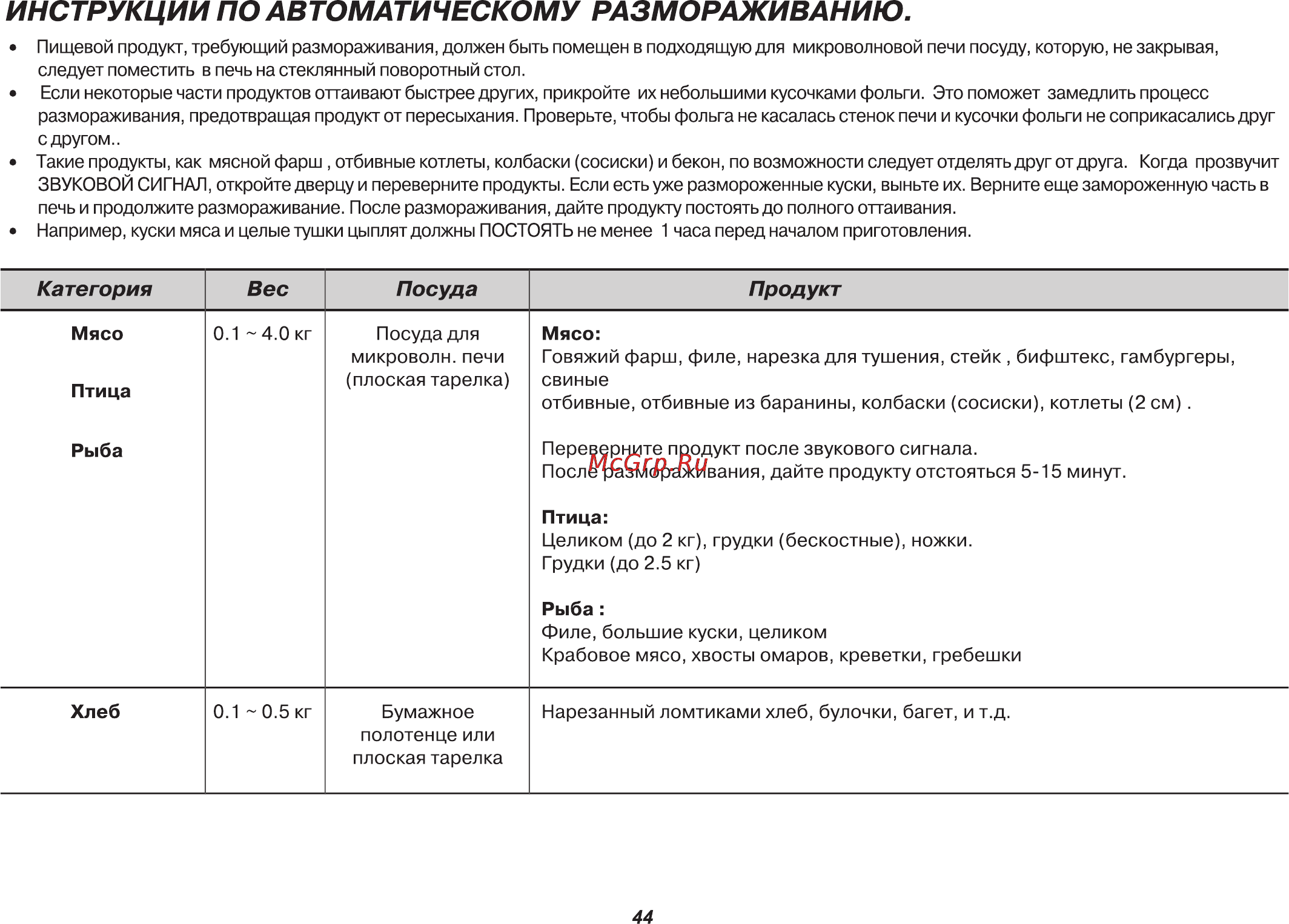 LG MB4042G Инструкция по эксплуатации онлайн [44/54] 81801