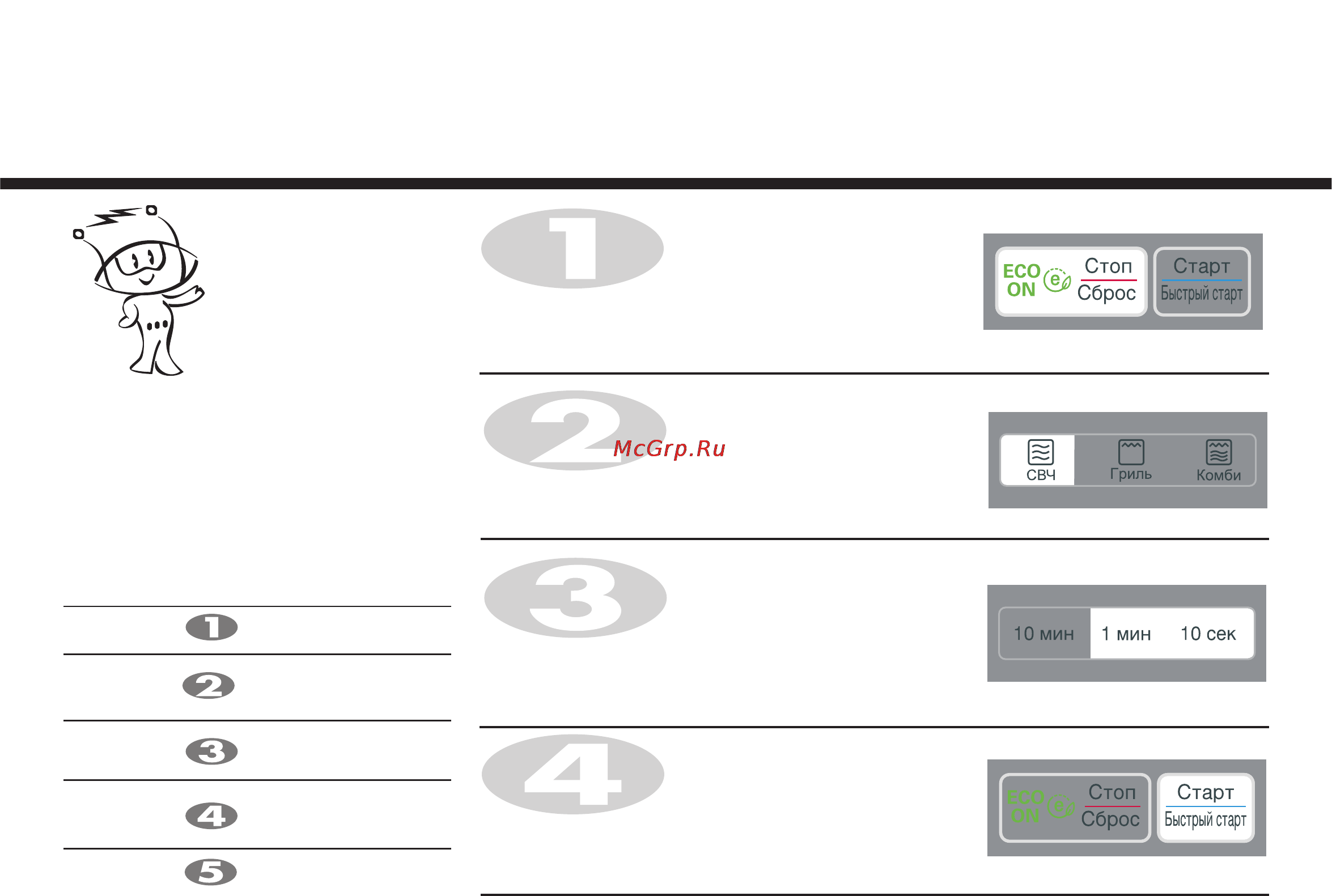 LG MB4042G [9/54] Приготовление с использованием