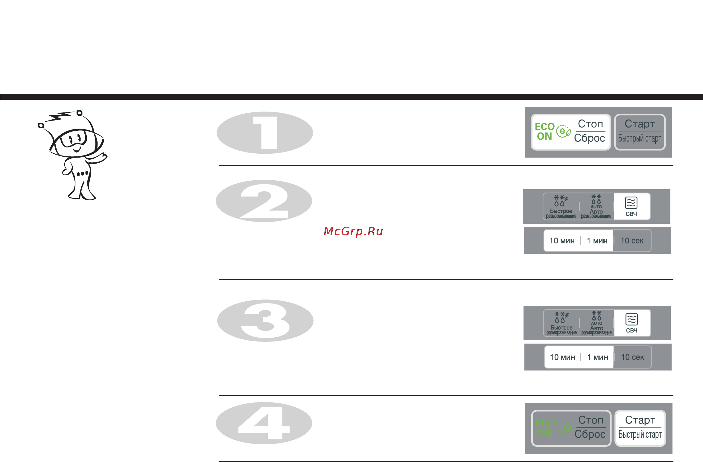 LG MS20F42GY [11/46] Приготовление в два этапа