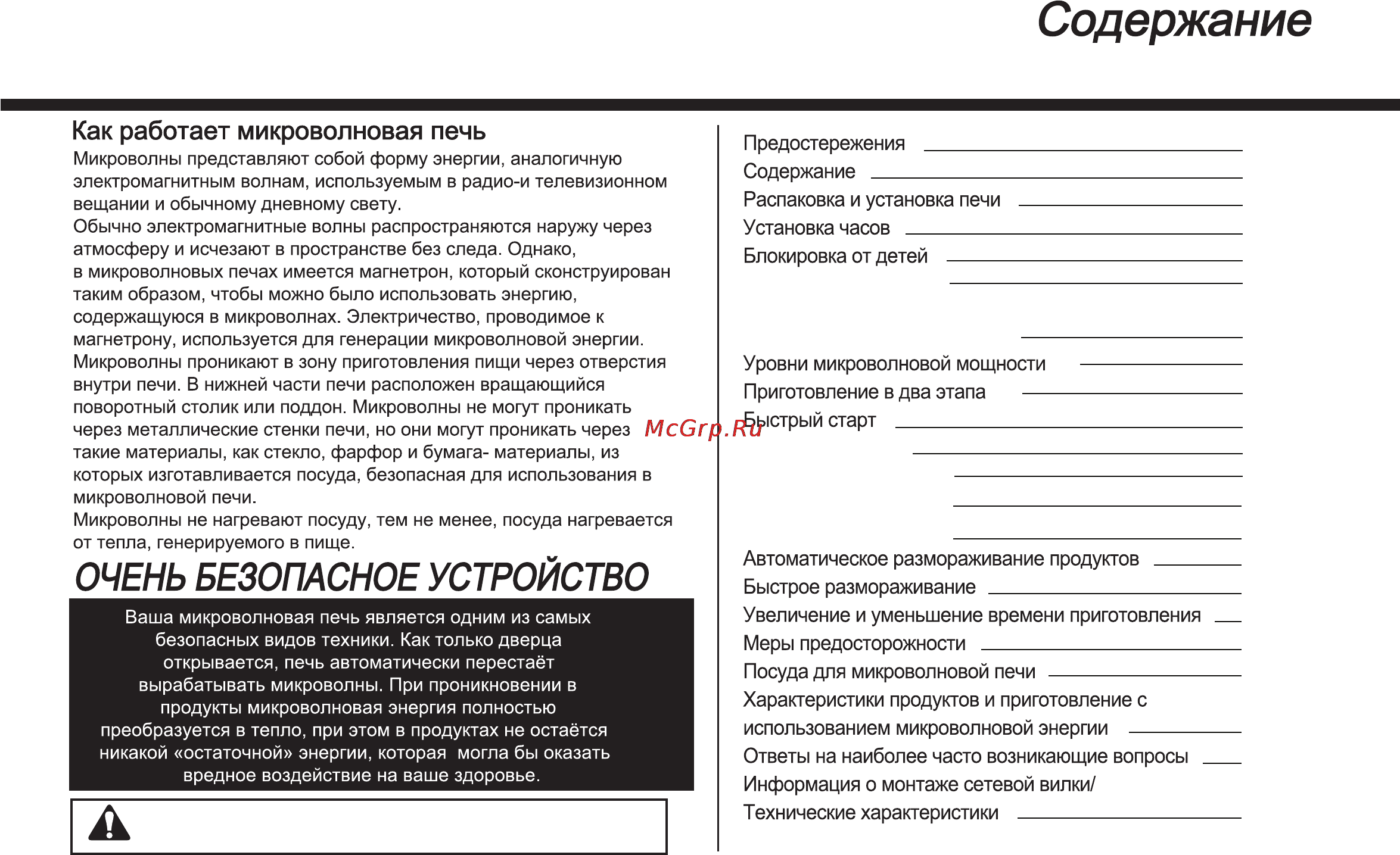 LG MS20F42GY [3/46] Когда печь не используется ее рекомендуется отключить от электрической р озетки