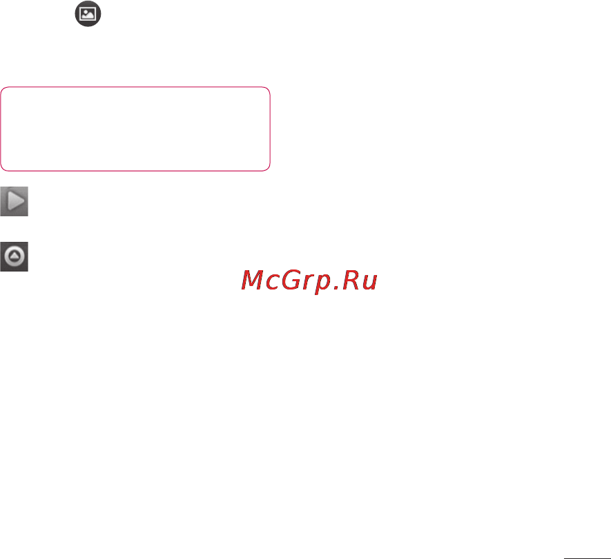 LG LGP690 Optimus Link [167/252] Перегляд збережених фотографій
