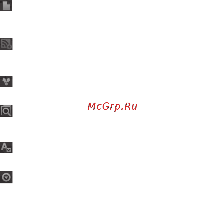 LG P690 Optimus Link [79/252] Функции браузера
