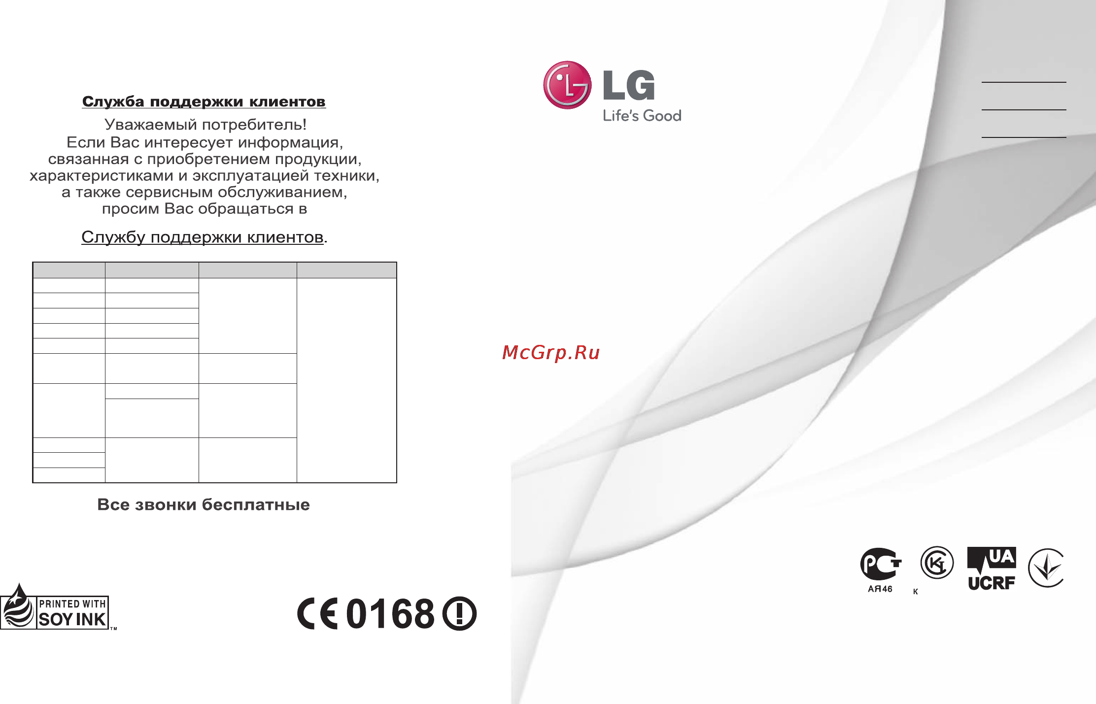 LG LGP725 Optimus 3D MAX Инструкция по эксплуатации онлайн