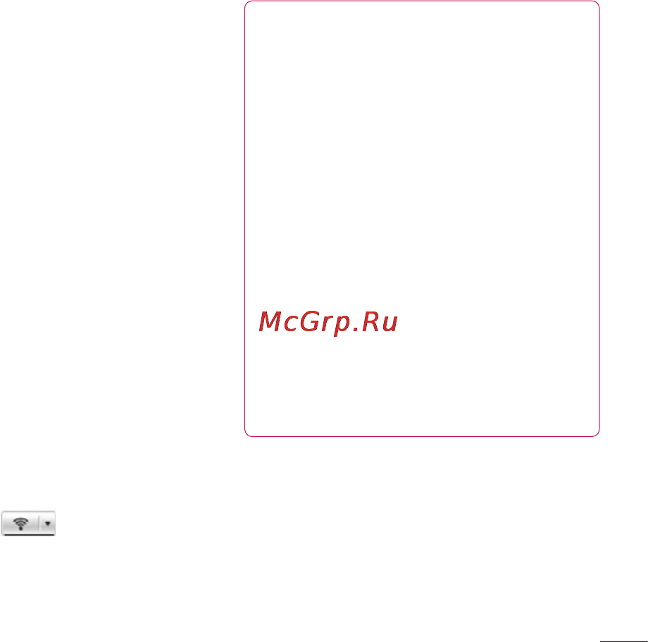 LG P725 Optimus 3D MAX Инструкция по эксплуатации онлайн [109/262] 83050