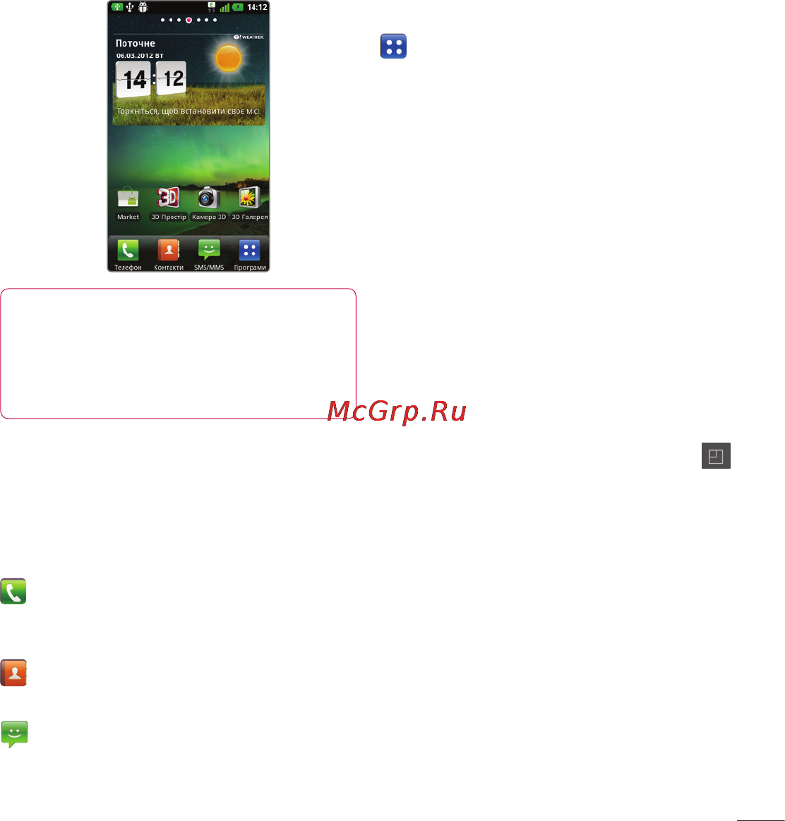 LG P725 Optimus 3D MAX [151/262] Настройка головного екрана
