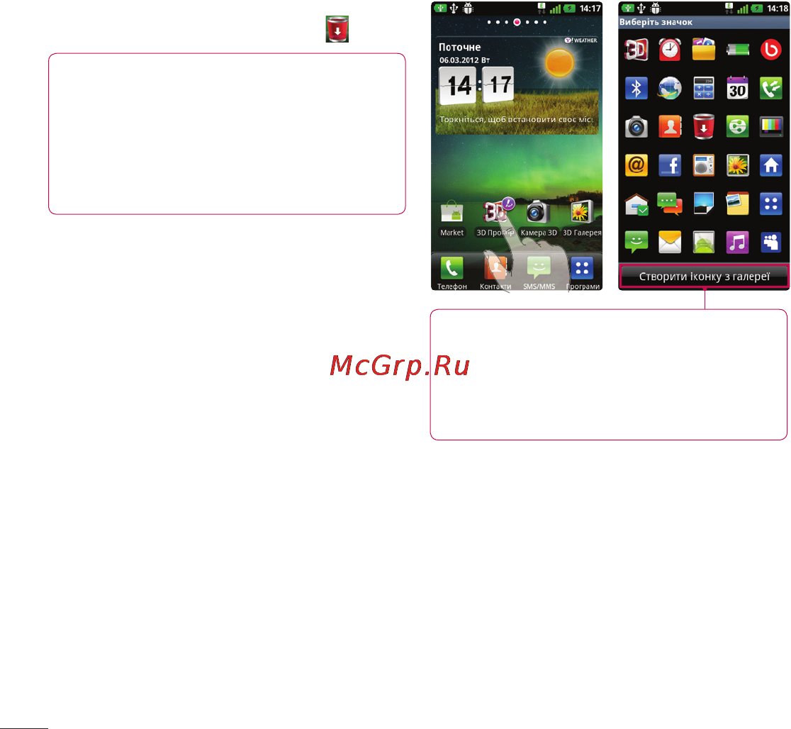LG P725 Optimus 3D MAX [152/262] Налаштування вигляду програми з домашнього екрана