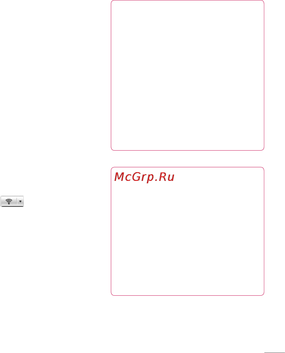 LG P725 Optimus 3D MAX Инструкция по эксплуатации онлайн [221/262] 83050