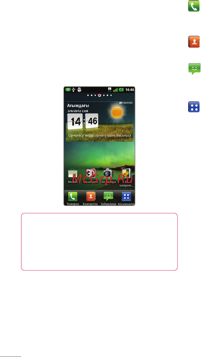 LG OPTIMUS 3D MAX (P725) [236/262] Телефонмен танысу