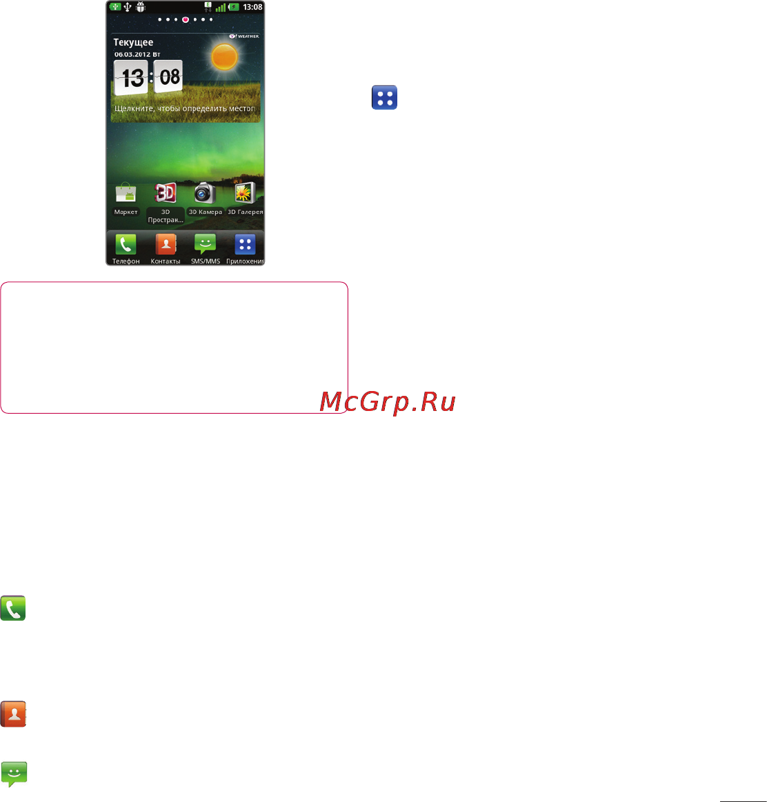 LG P725 Optimus 3D MAX Инструкция по эксплуатации онлайн [33/262] 83050