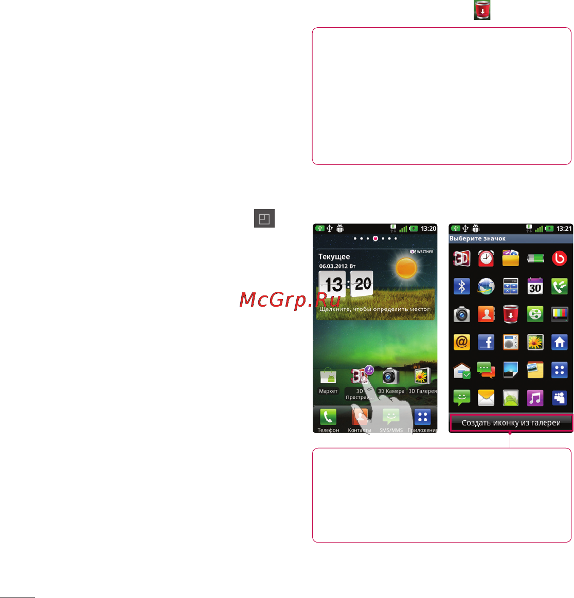 LG P725 Optimus 3D MAX [34/262] Настройка главного экрана