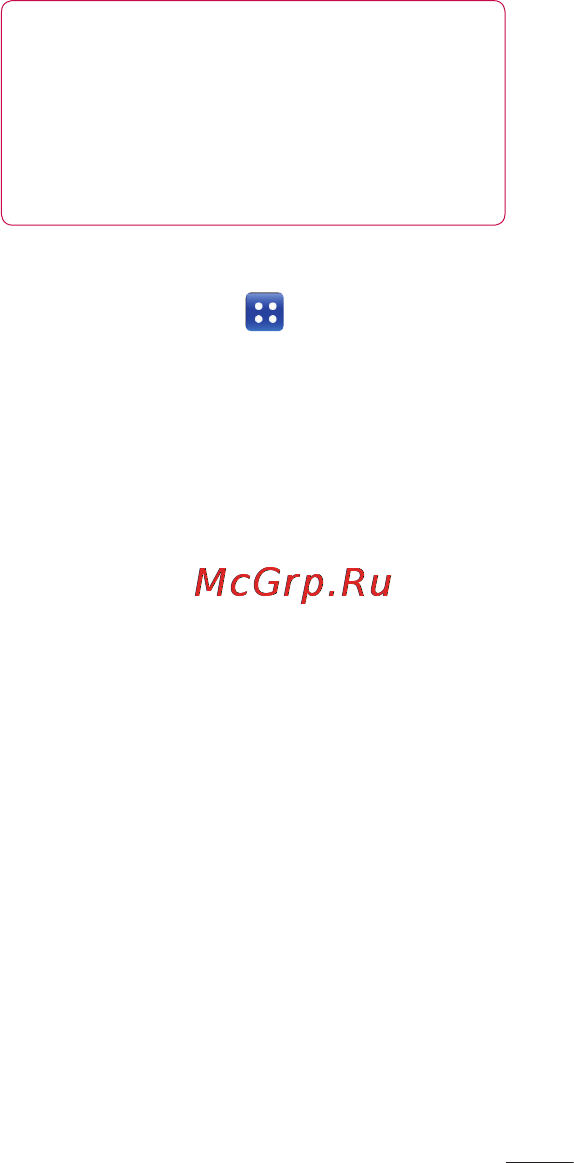 LG P725 Optimus 3D MAX Инструкция по эксплуатации онлайн [81/262] 83050