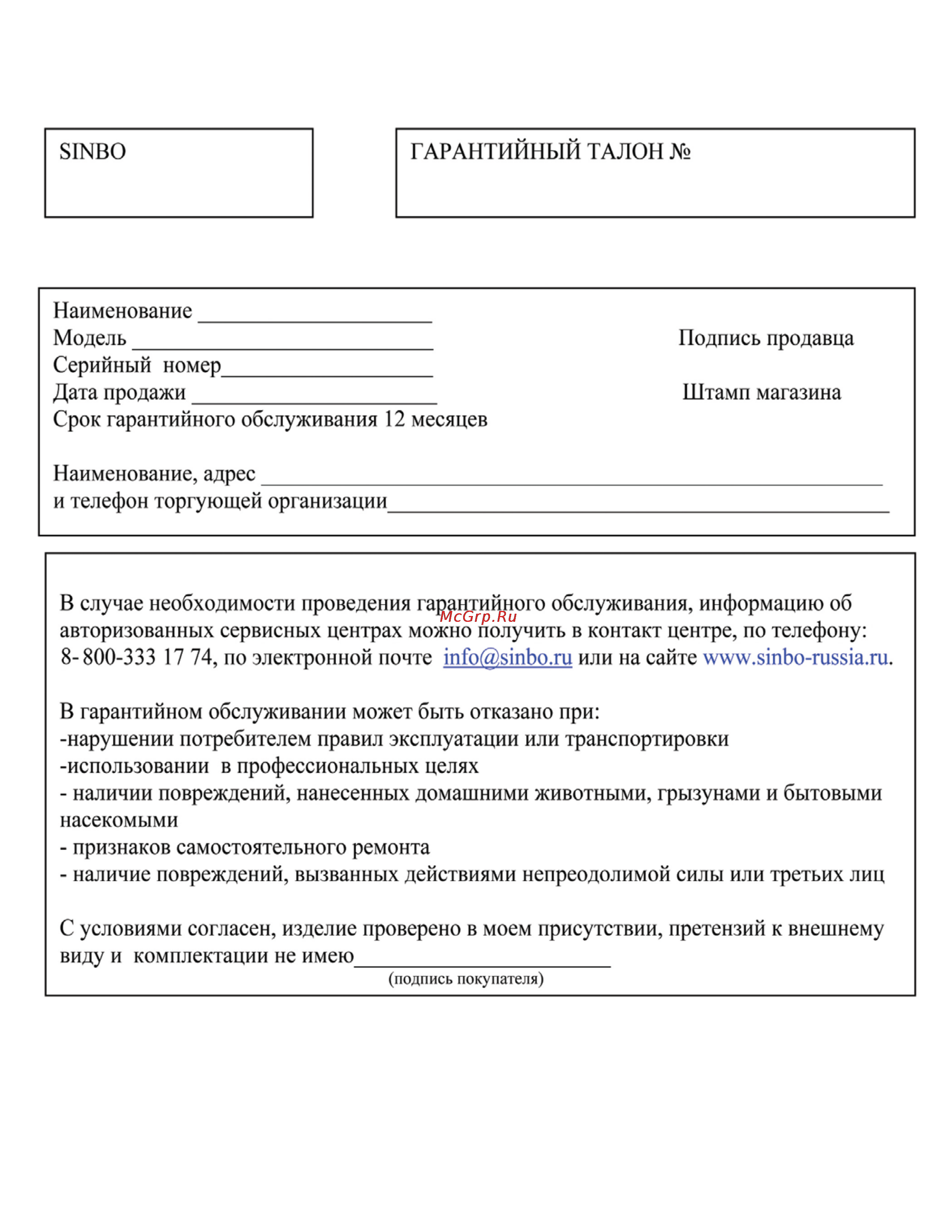 Sinbo SCO 5035 Инструкция по эксплуатации онлайн [7/8] 81810
