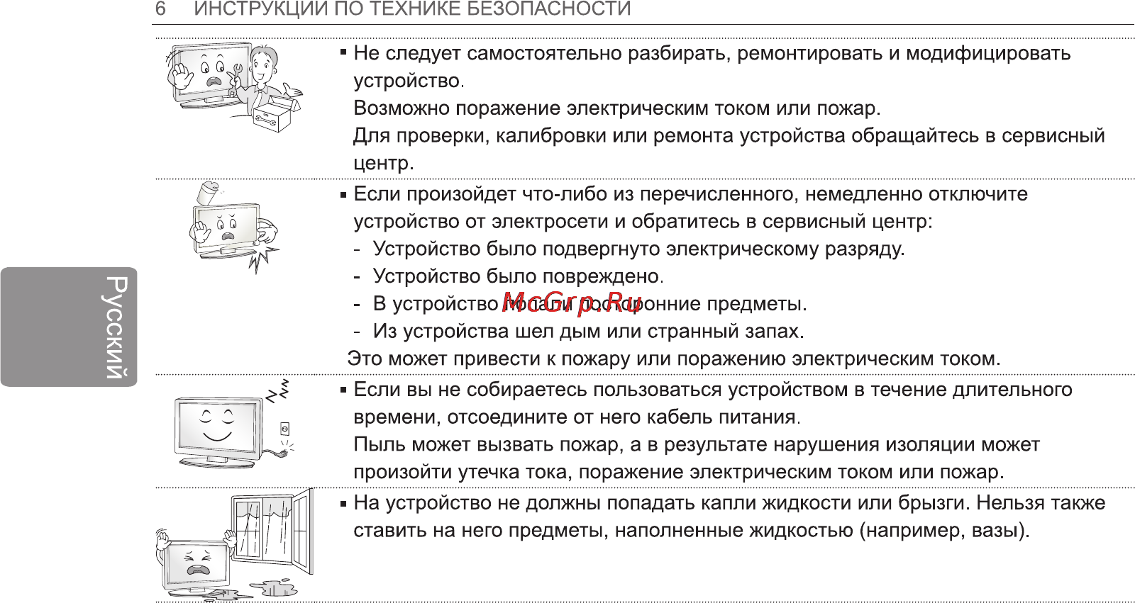 LG 26LN467U [10/25] Русский