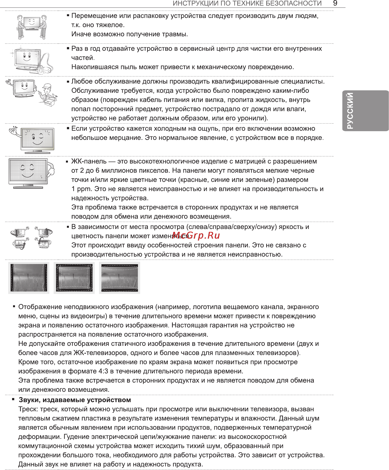 LG 26LN467U [13/25] Русский