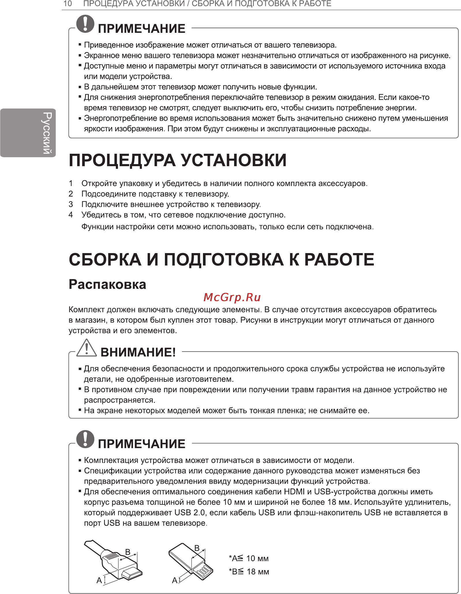 LG 26LN467U [14/25] Процедура установки