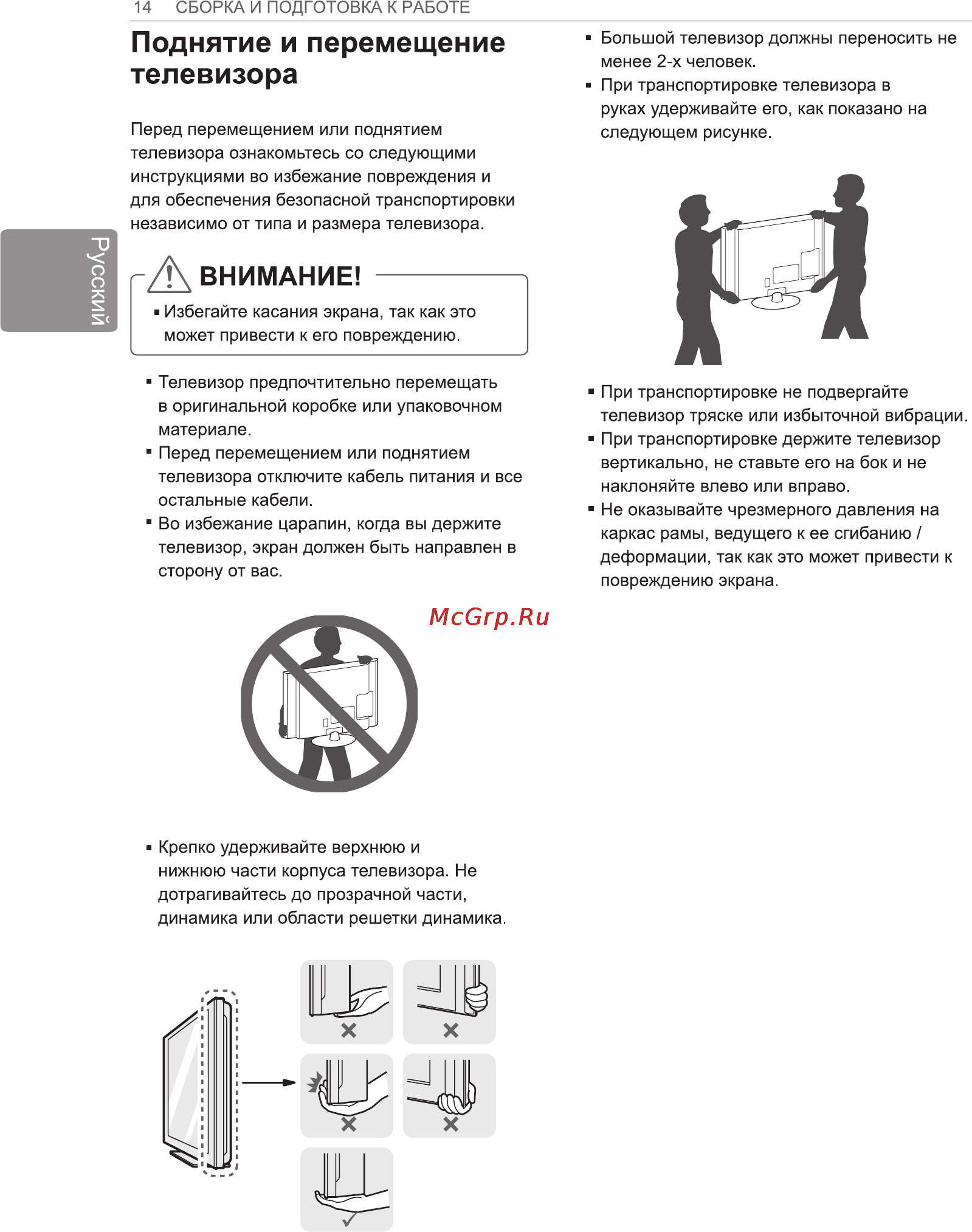 LG 26LN467U [18/25] Поднятие и перемещение телевизора