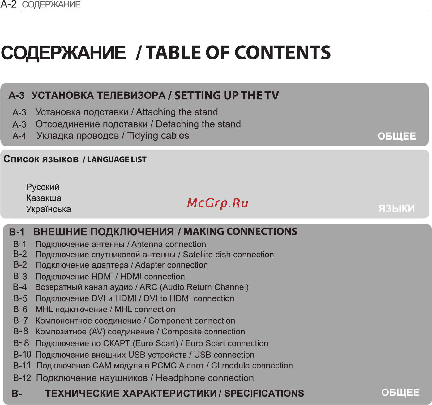 LG 26LN467U [2/25] A 3 установка телевизора setting up the tv