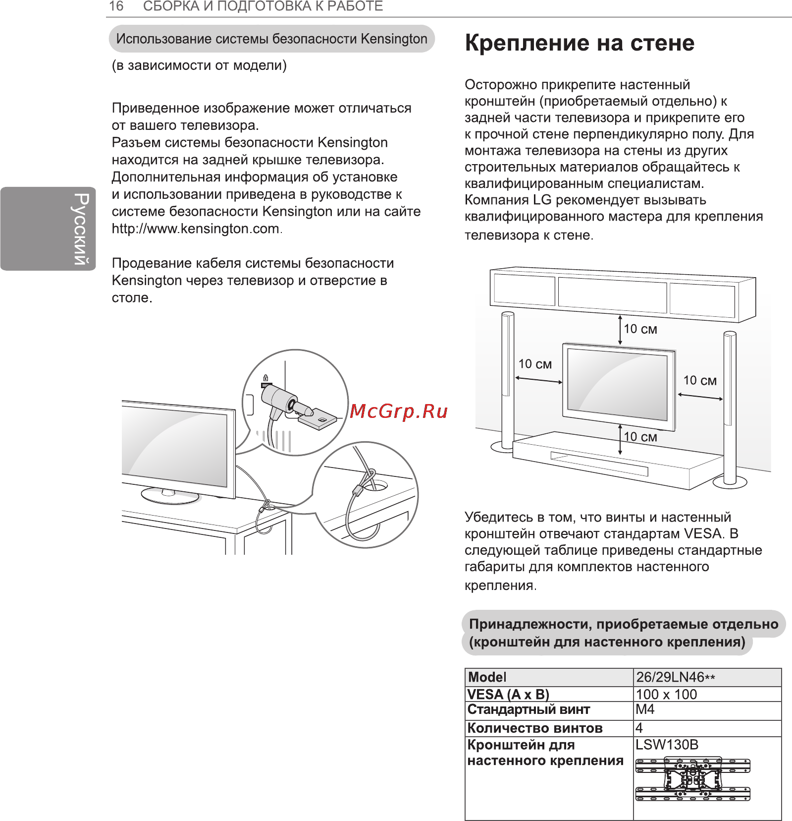 LG 26LN467U [20/25] Крепление на стене