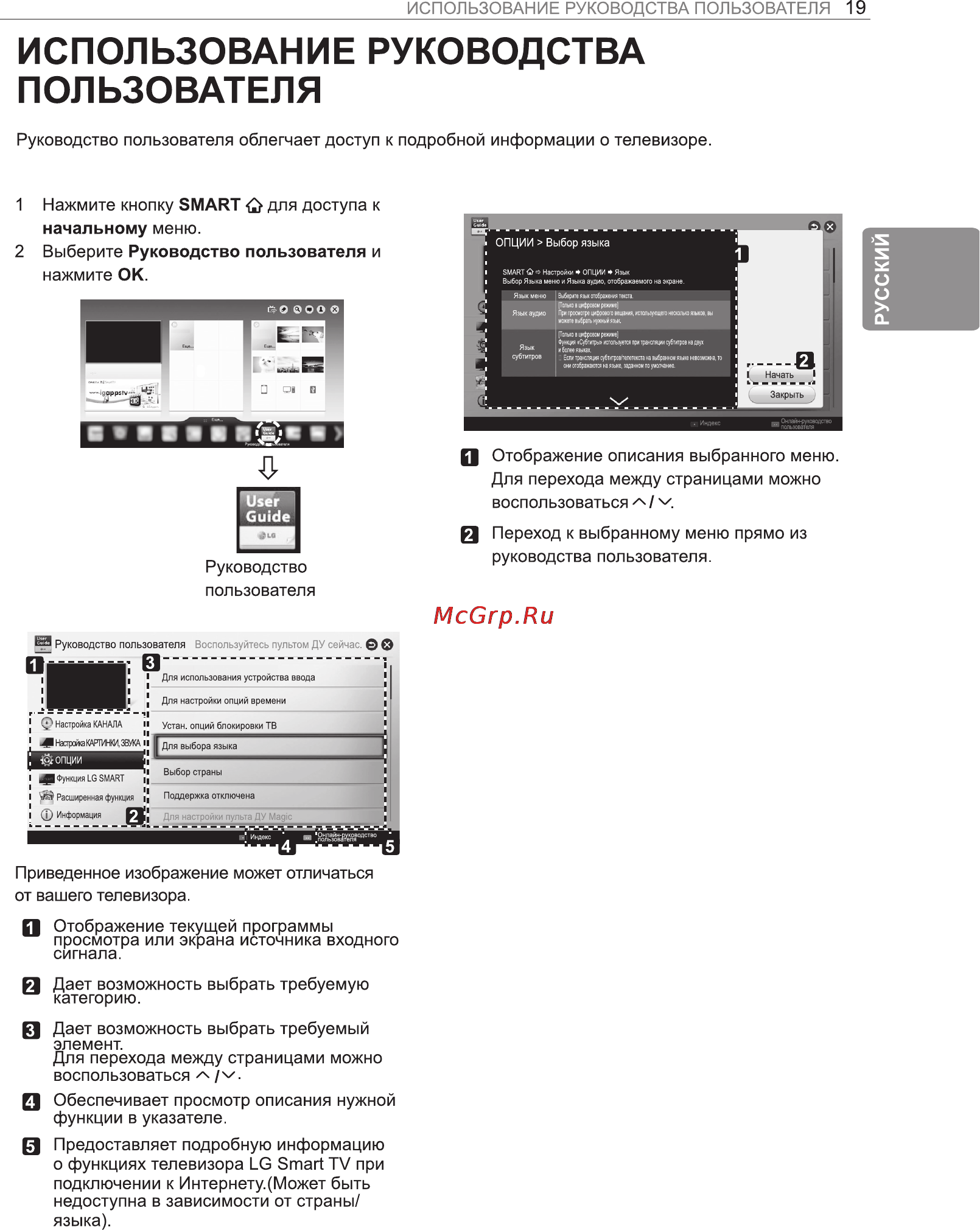 LG 26LN467U [23/25] Использование руководства пользователя