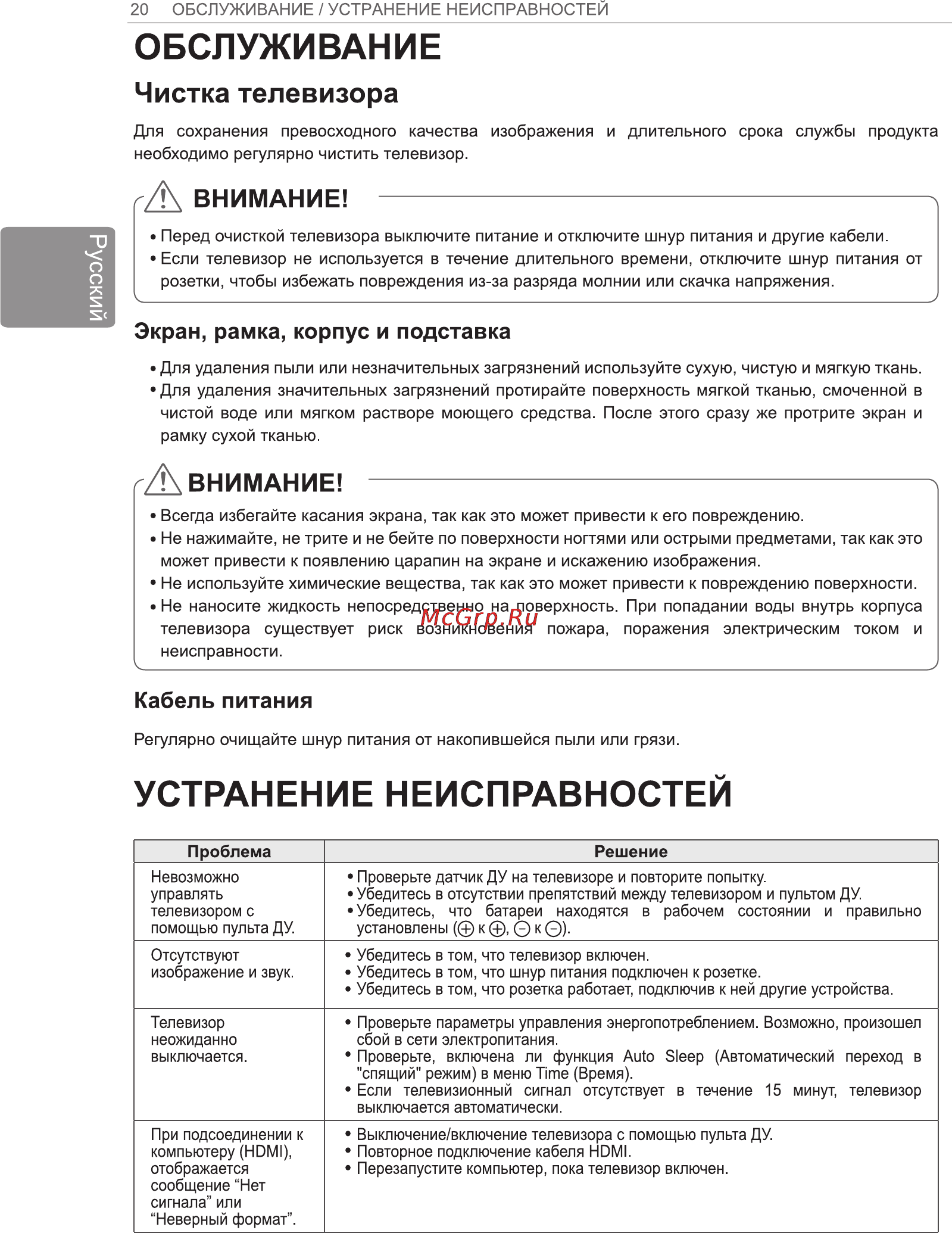 LG 26LN467U [24/25] Чистка телевизора